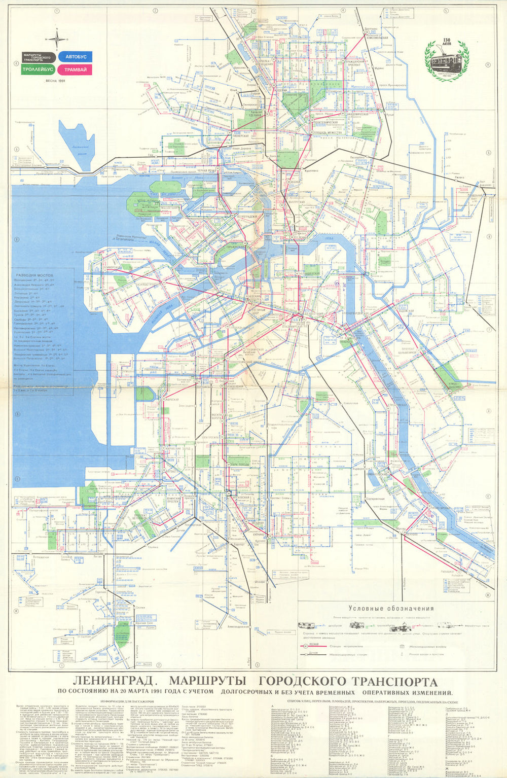 The final Leningrad public transport map 90x59cm. Now St. Petersburg 1991