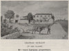 SAINT-ÉMILIONNAIS. POMEROL. Chateau Guillot (1er Cru Classé). SMALL 1908 print