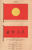 CHINA FLAGS China Merchant Steam Navigation Co. Religious Flag. Sea Goddess 1916
