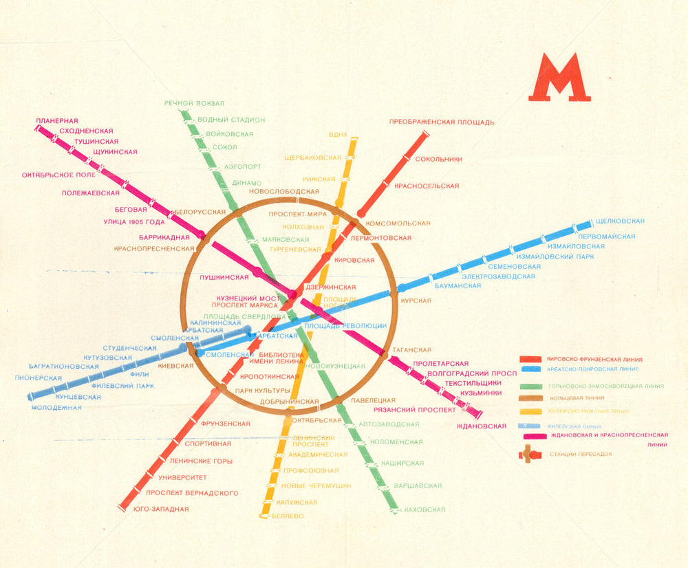 Moscow Metro/underground kaleidoscope folding pocket network map. GUGK 1976