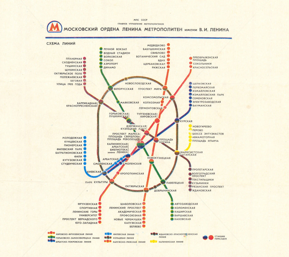 Moscow Metro/underground kaleidoscope folding pocket network map. GUGK 1980