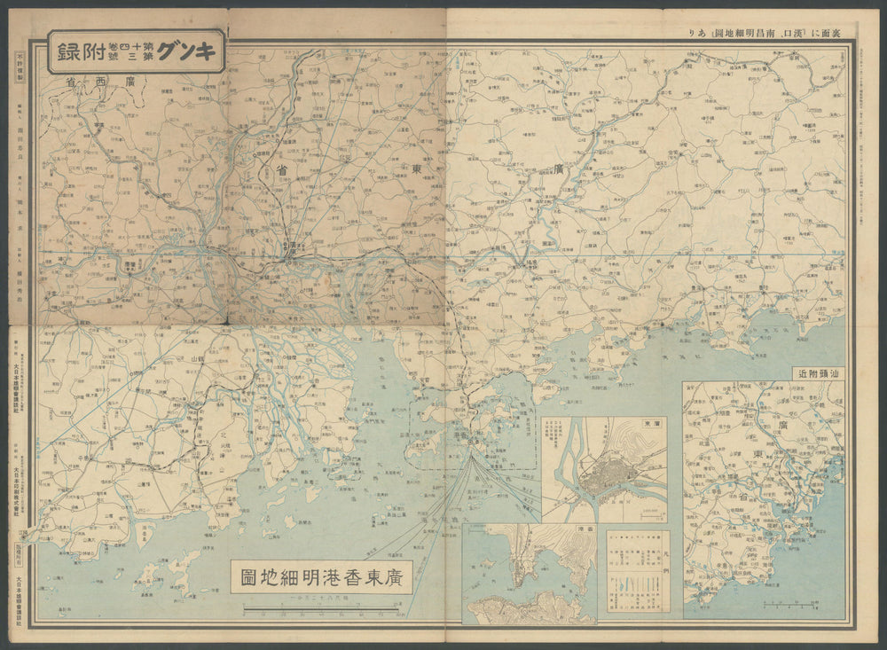 Guangdong / Canton & Hong Kong // Hankou & Nanchang—King / Kōdansha 1938 map