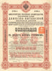 DVINSK (Daugavpils)-VITEBSK RAILROAD. Russian Imperial Bond certificate 1894