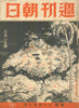 WW2 Fall of Singapore—Japanese military panorama—Shūkan Asahi—March 1942 map