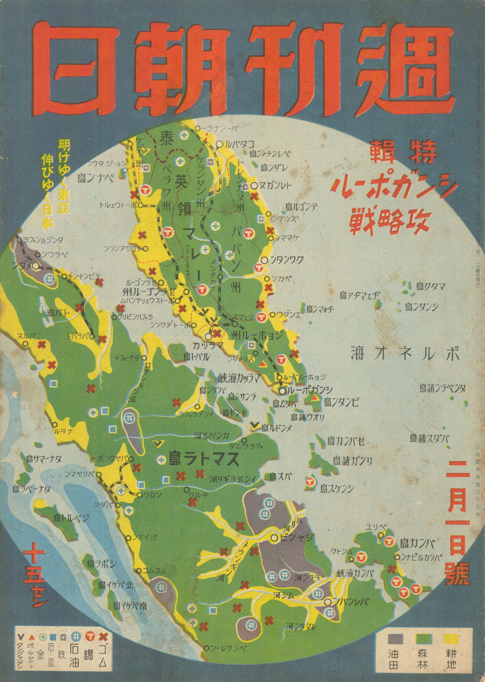Malaya & Sumatra—economic resources map—Singapore campaign—Asahi—February 1942