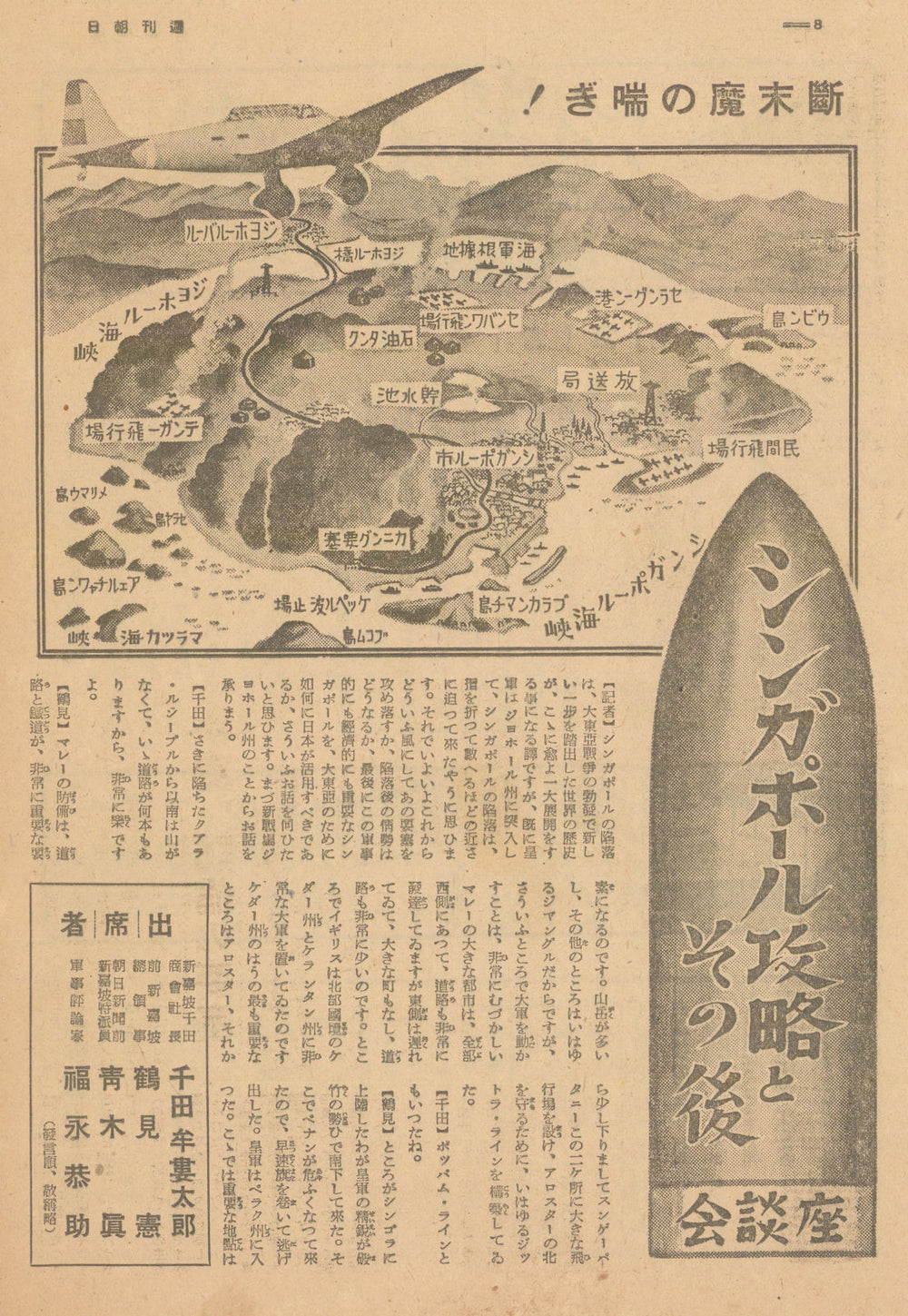 Death throes!—Fall of Singapore pictorial war map—Shūkan Asahi—1st February 1942