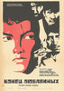 The End of the Lyubavins Конец Любавиных Soviet Russia movie poster 57x41cm 1972