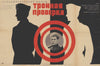 Triple Check Тройная проверка Soviet Russia/Latvia WW2 movie poster 55x84cm 1970